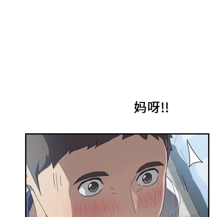 我的野蠻室友第6话