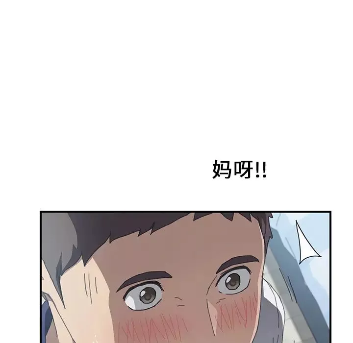 我的野蠻室友第6话