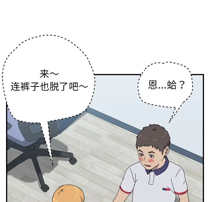 我的野蠻室友第6话