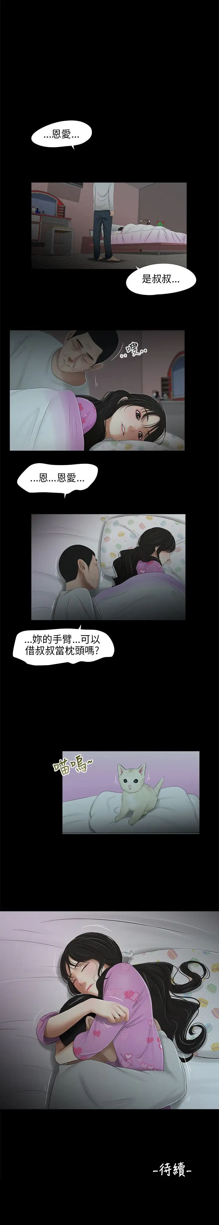 三姐妹第42话