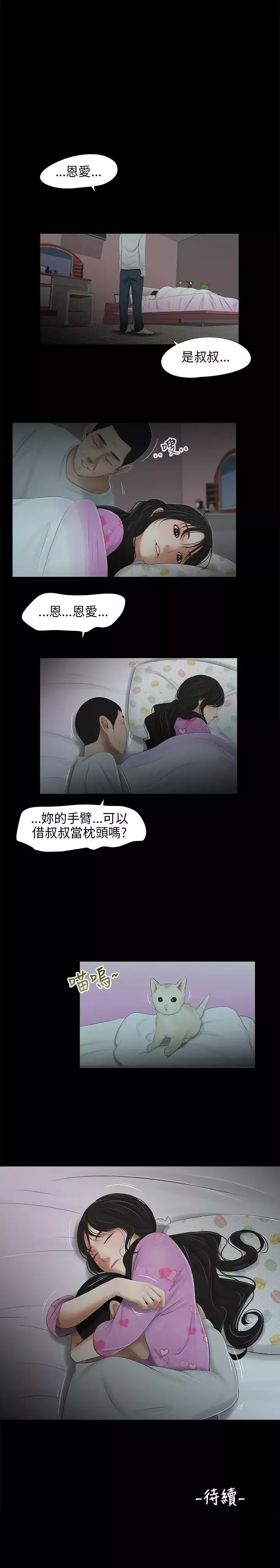三姐妹第42话