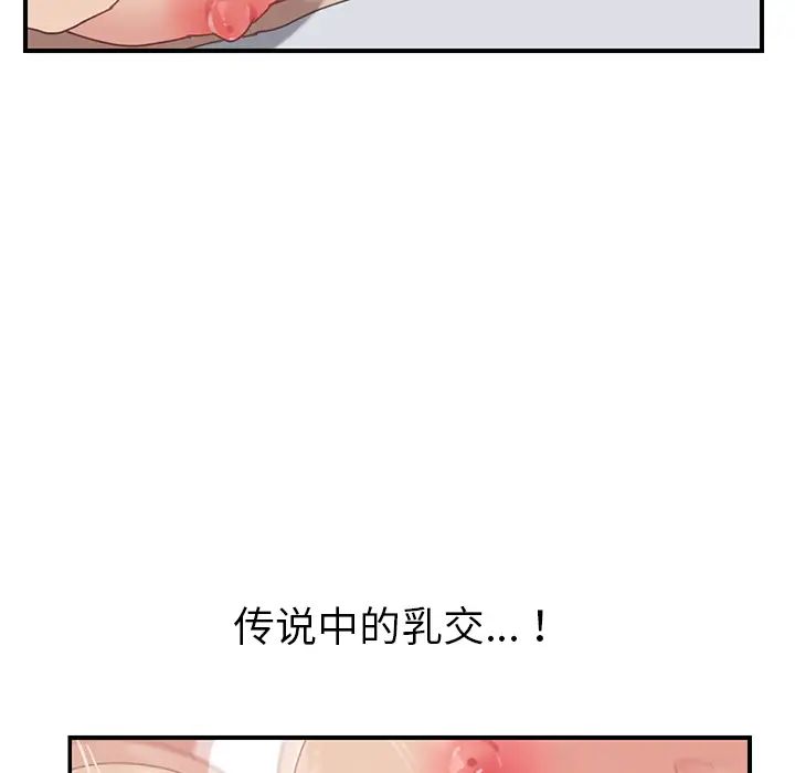 我的野蛮室友第6话