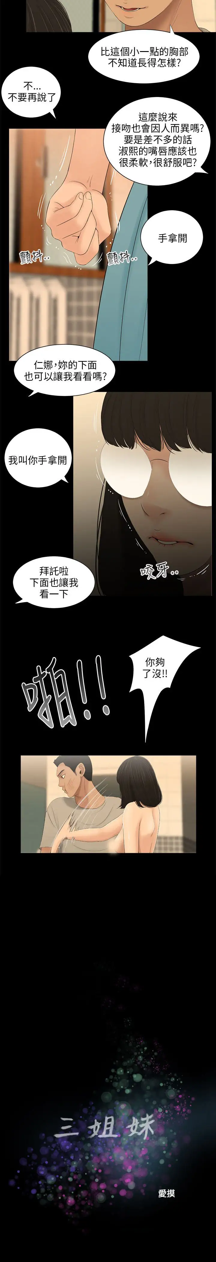 三姐妹第43话