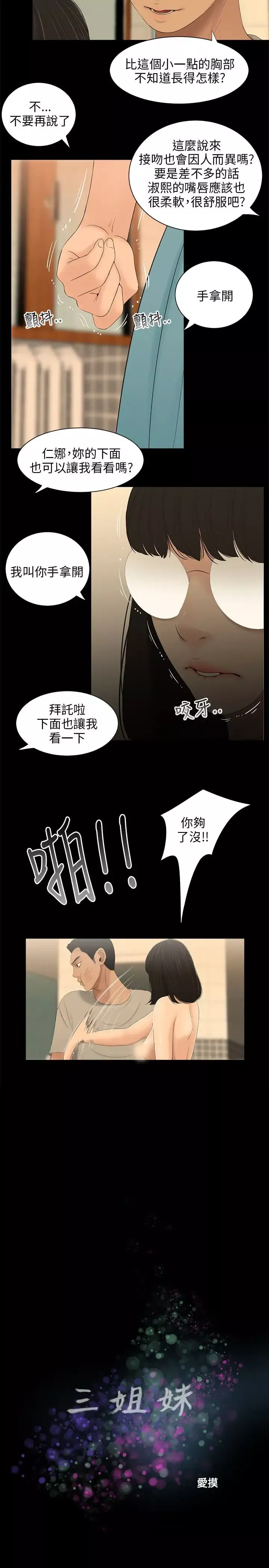 三姐妹第43话