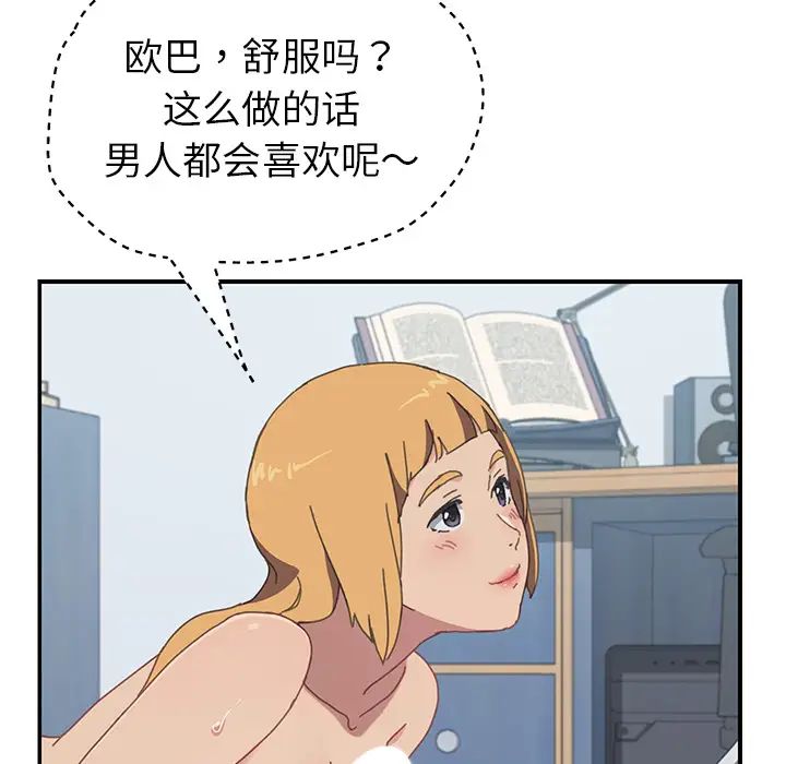 我的野蛮室友第6话