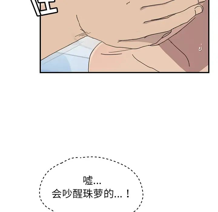 我的野蛮室友第6话