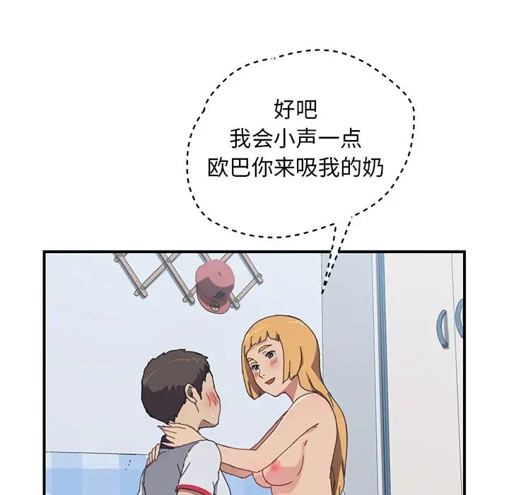 我的野蛮室友第6话