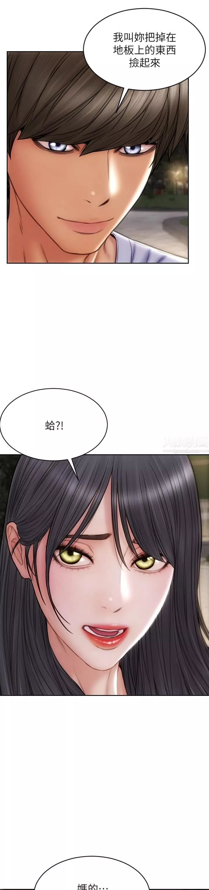 致命壞男人第41話-被高潮擊潰的自尊心!
