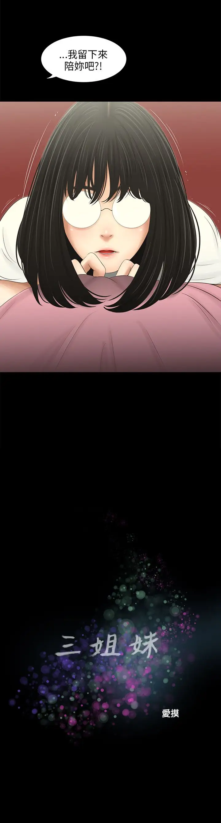 三姐妹第44话
