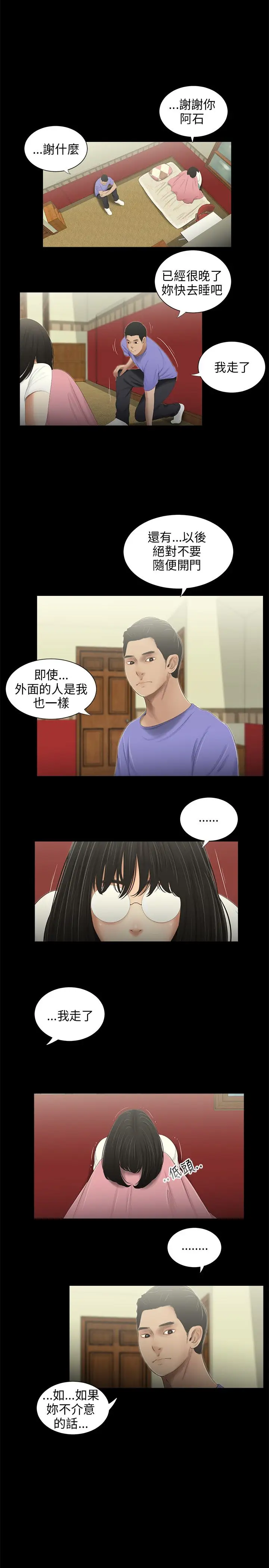 三姐妹第44话