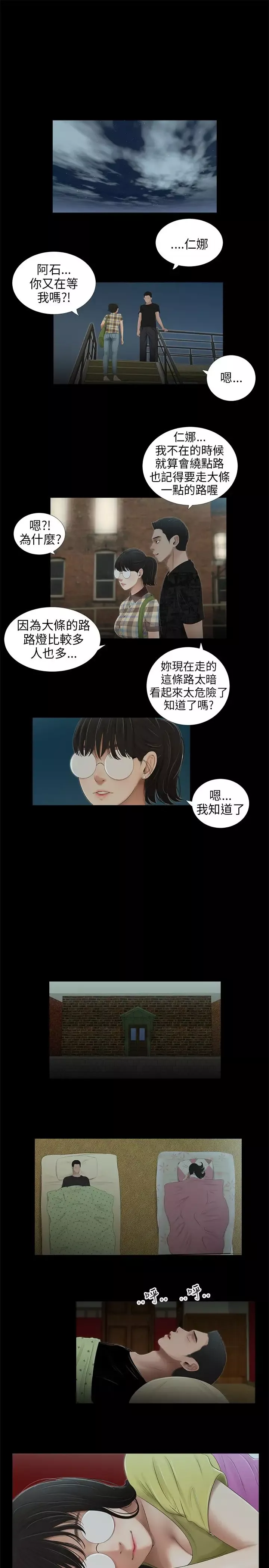 三姐妹第44话