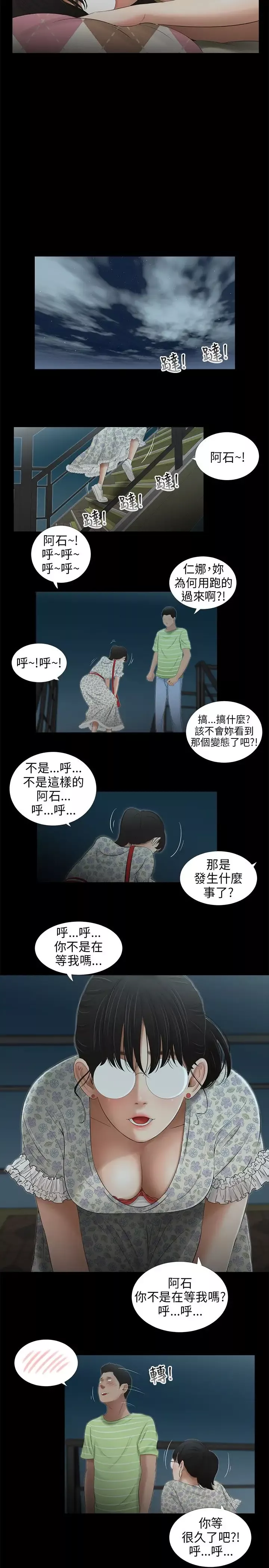 三姐妹第44话