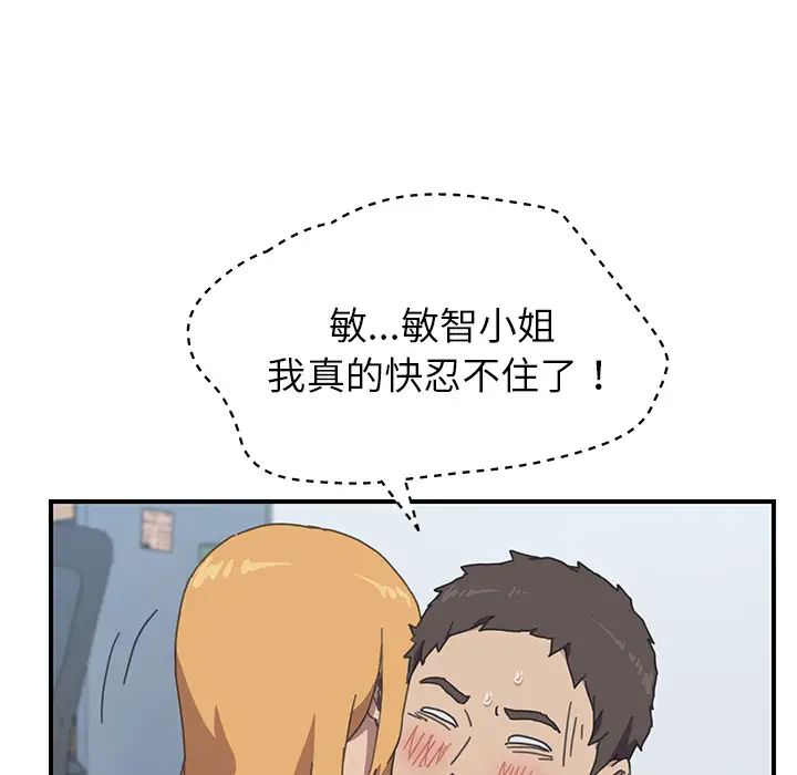 我的野蛮室友第6话