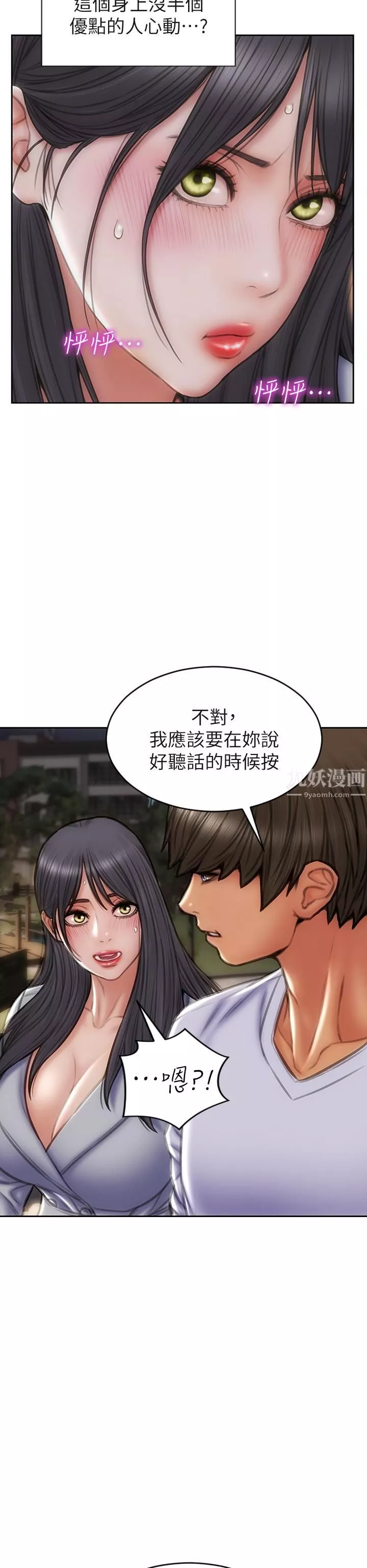 致命壞男人第41話-被高潮擊潰的自尊心!