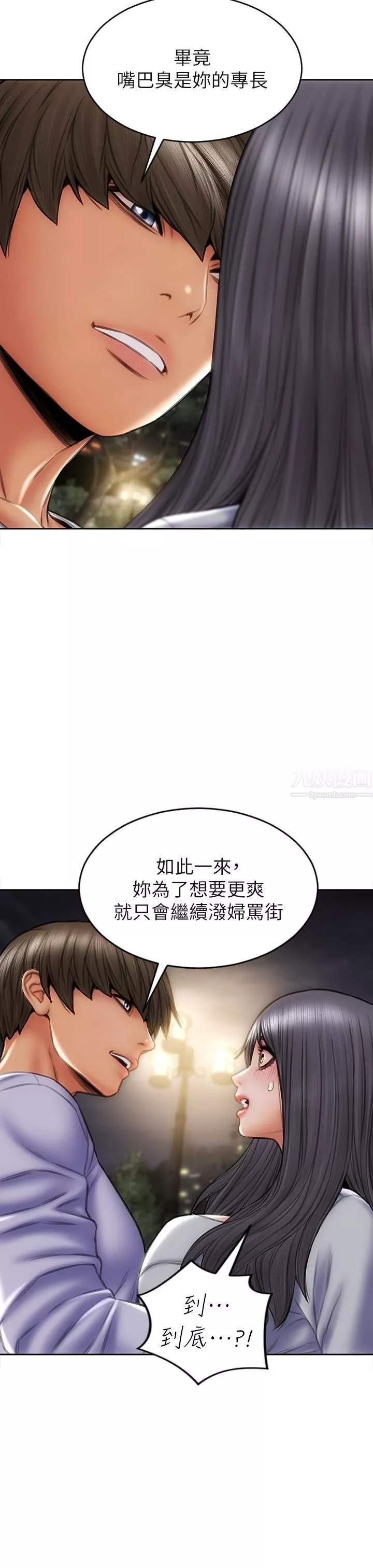 致命壞男人第41話-被高潮擊潰的自尊心!