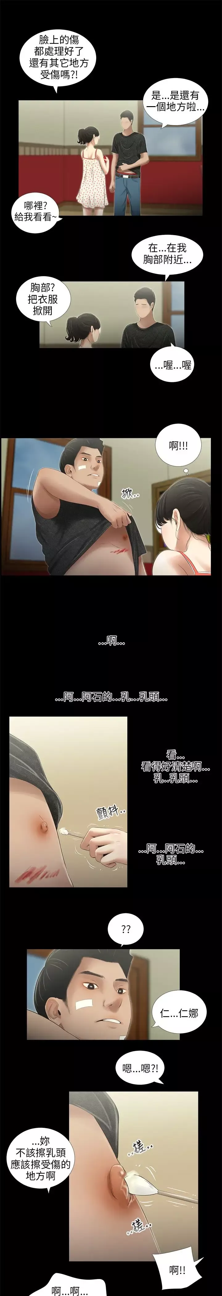 三姐妹第44话
