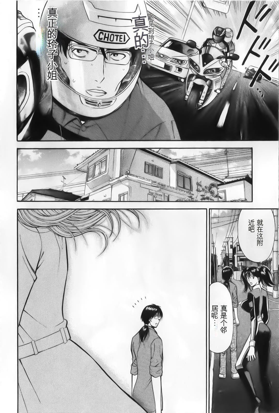 奧様はネトア!![中國翻訳]奧様はネトア!![中國翻訳]