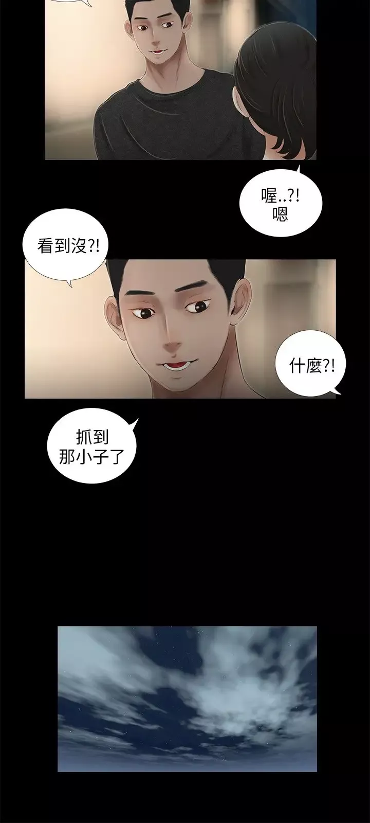 三姐妹第45话