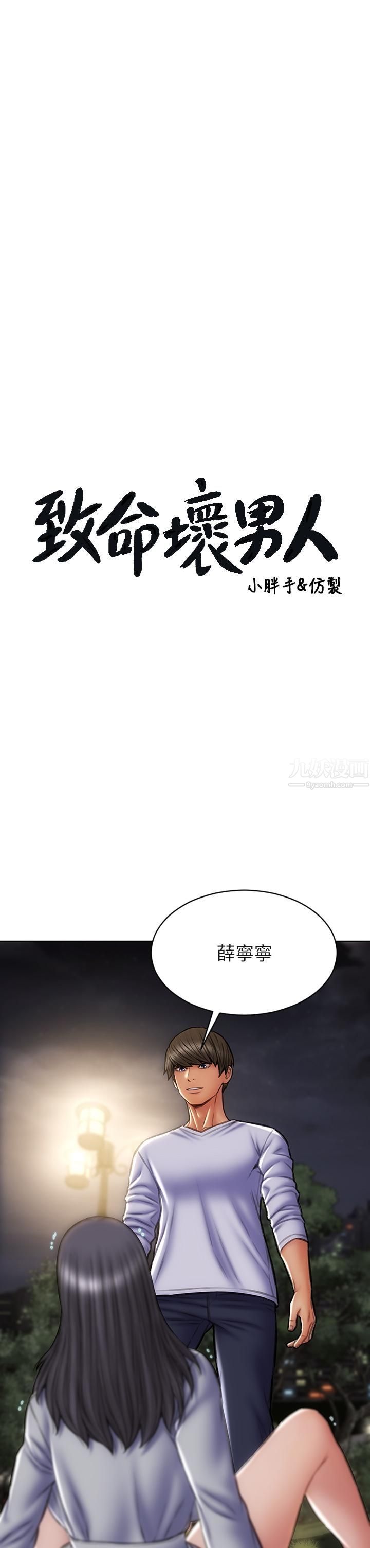 致命坏男人第42话-在公园做爱给别人看