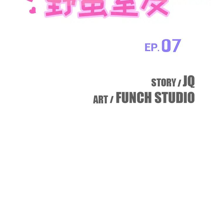 我的野蛮室友第7话