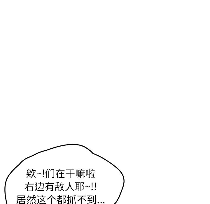我的野蛮室友第7话