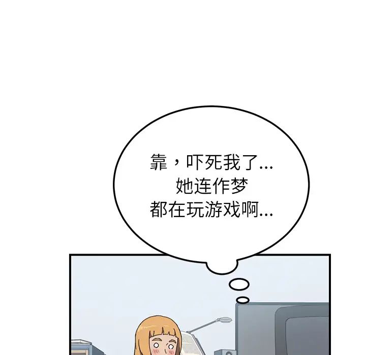 我的野蛮室友第7话