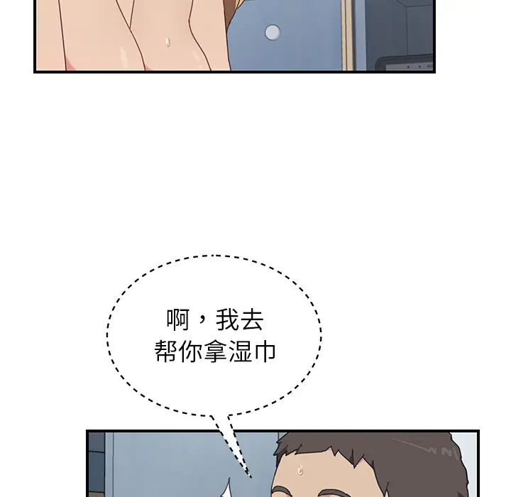 我的野蛮室友第7话
