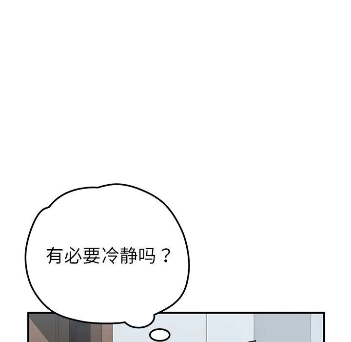 我的野蛮室友第7话