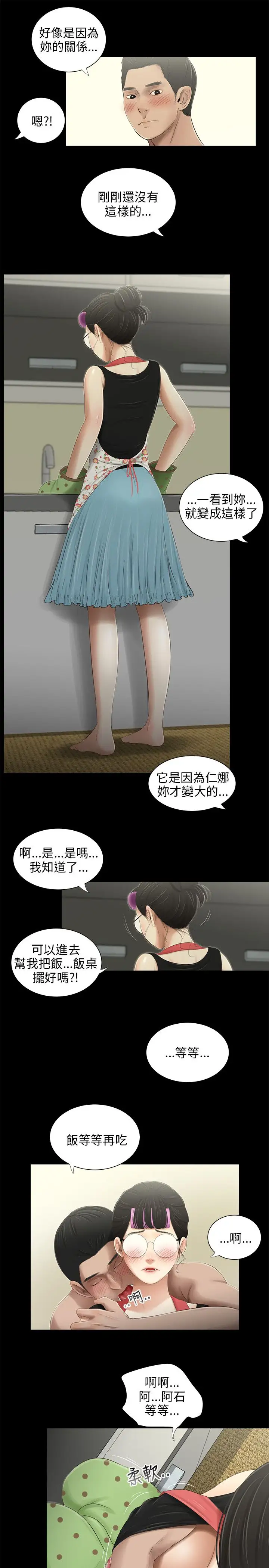 三姐妹第46话