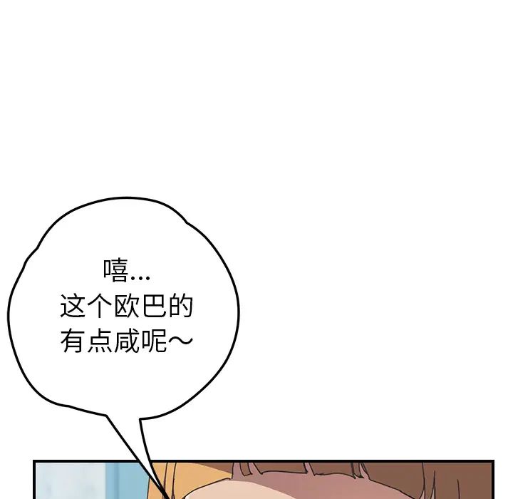 我的野蛮室友第7话