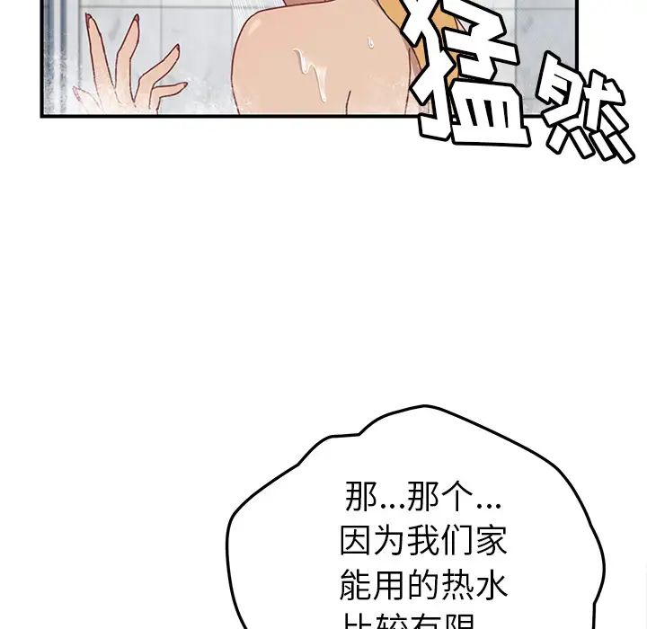 我的野蛮室友第7话