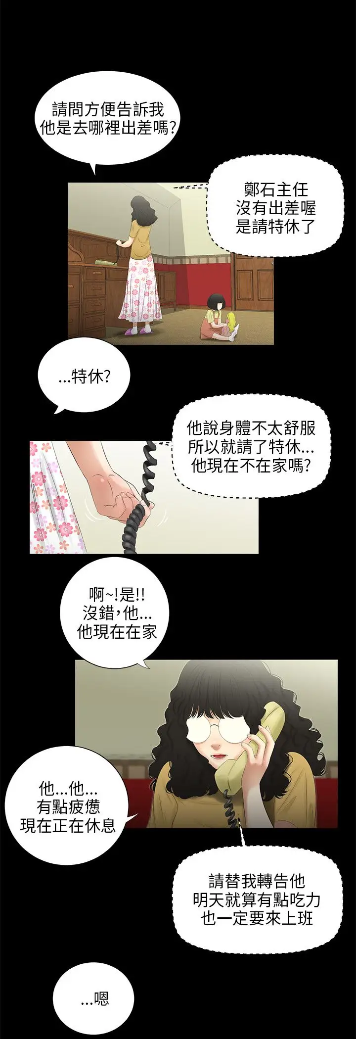 三姐妹第46话