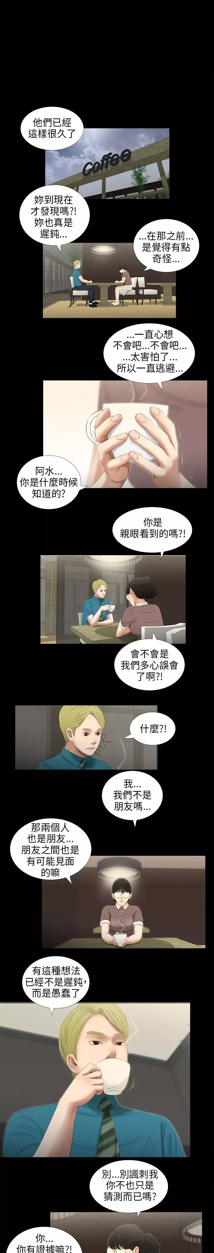 三姐妹第47话
