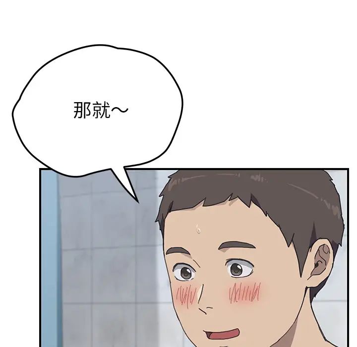 我的野蛮室友第7话