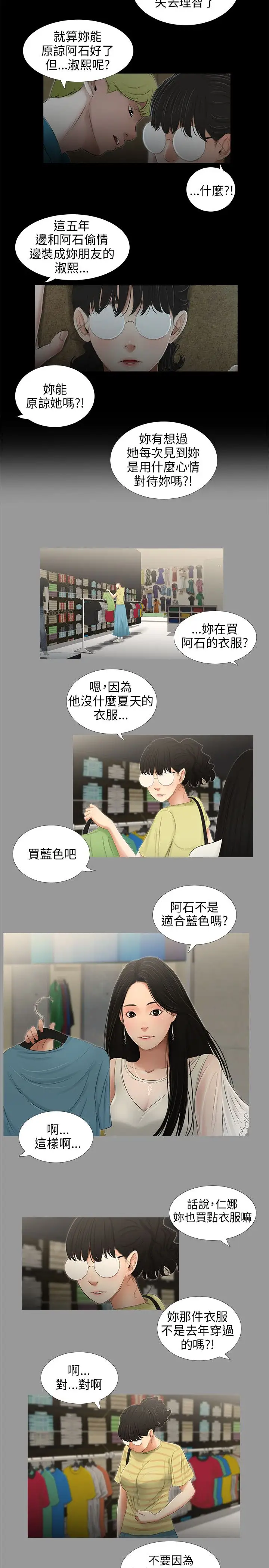 三姐妹第47话