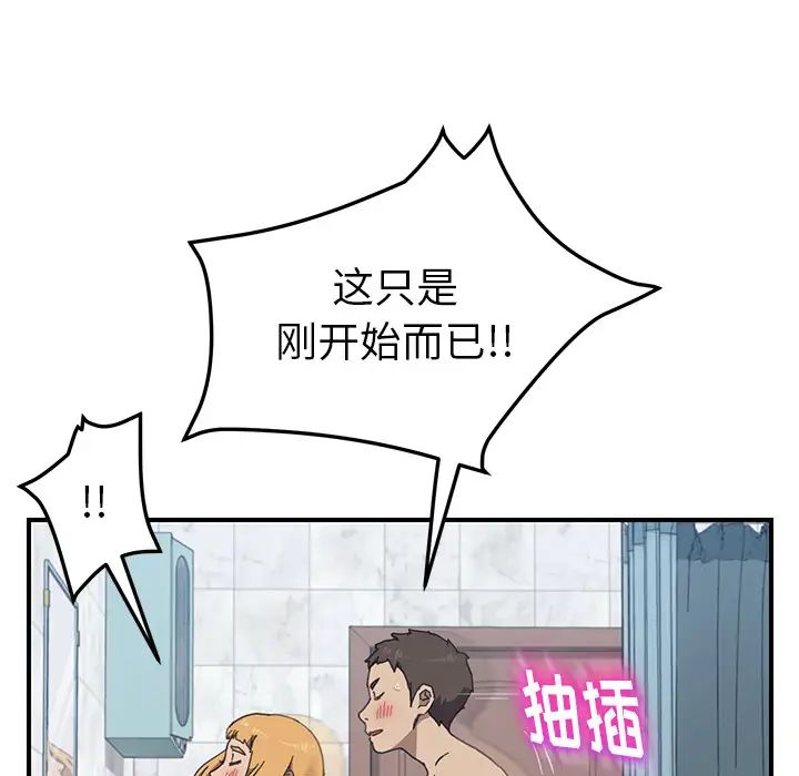 我的野蛮室友第7话