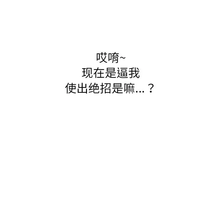 我的野蠻室友第7话