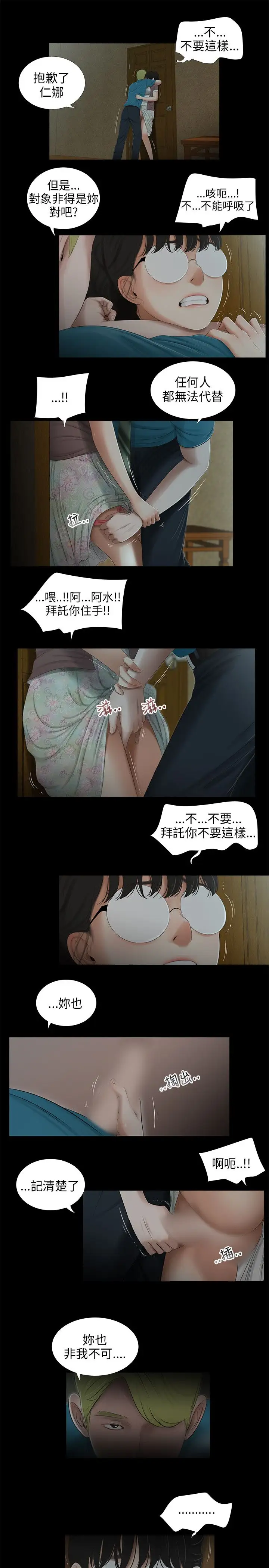 三姐妹第48话