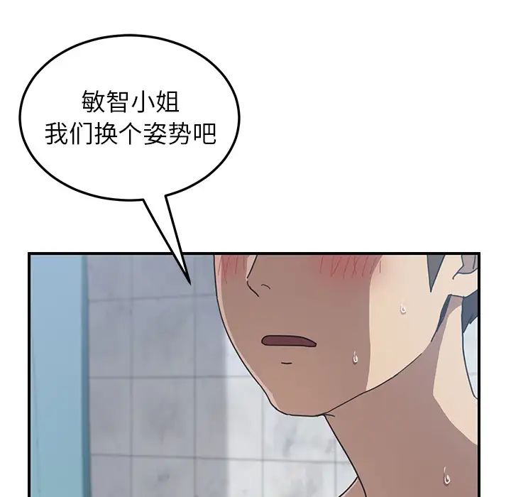 我的野蛮室友第7话