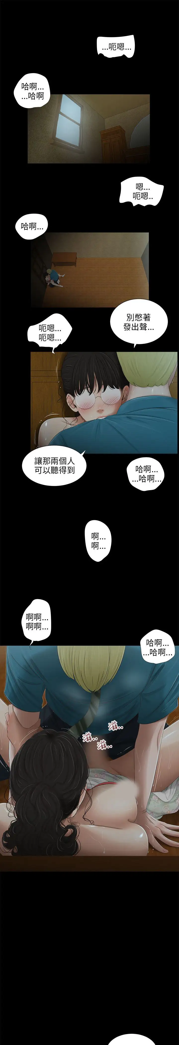 三姐妹第48话