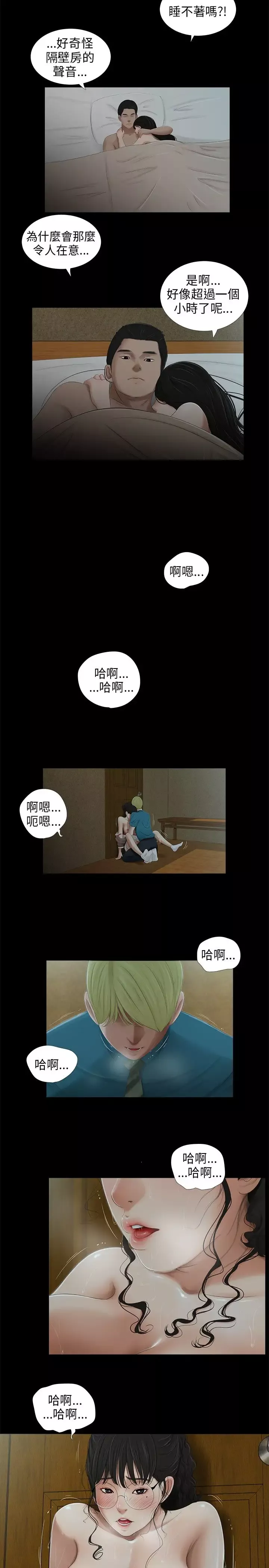 三姐妹第48话