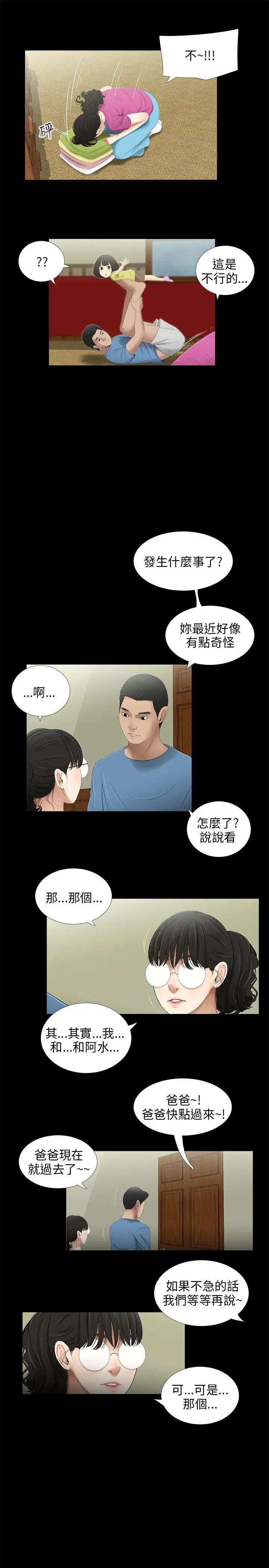 三姐妹第48话