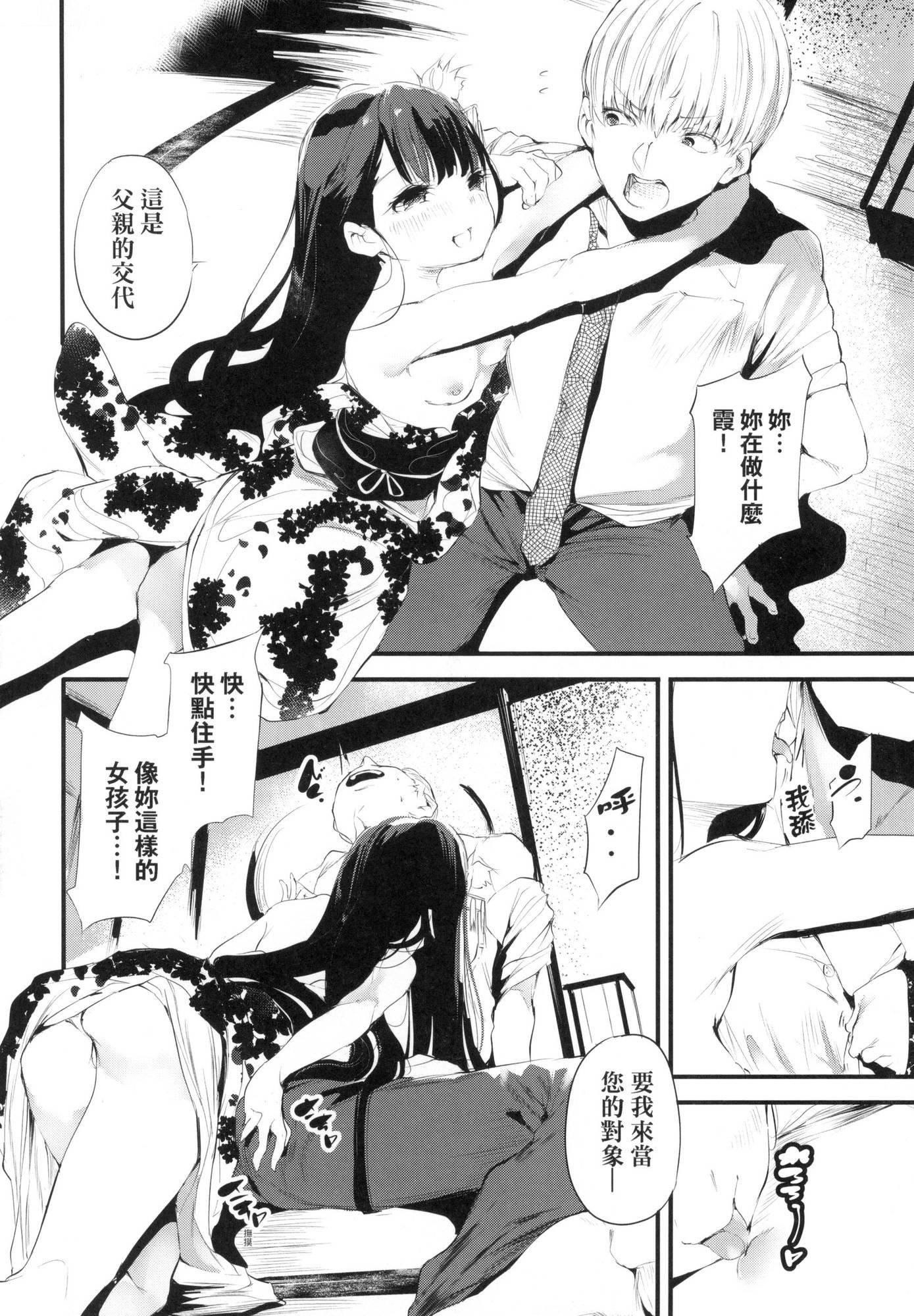 新芽取り｜新芽摘取[中国翻訳][无修正]新芽取り｜新芽摘取[中国翻訳][无修正]