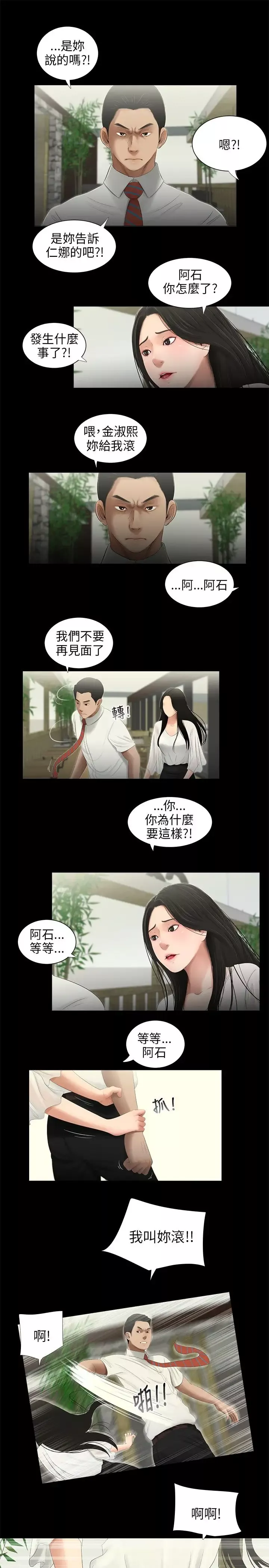 三姐妹第49话