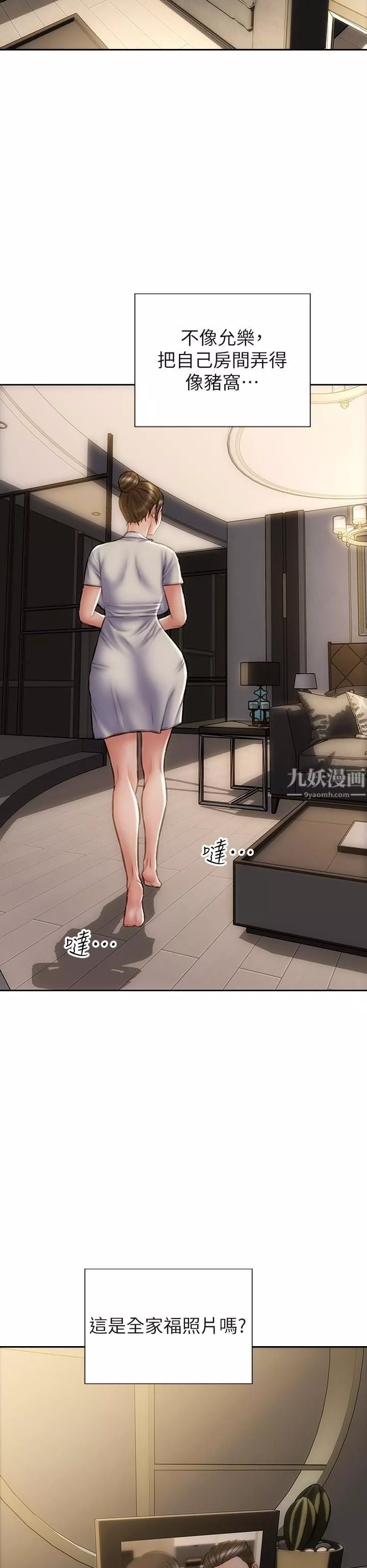 致命壞男人第44話-乖乖受罰的阿姨