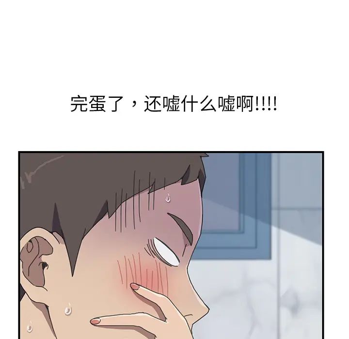 我的野蛮室友第8话