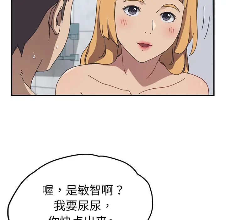 我的野蛮室友第8话