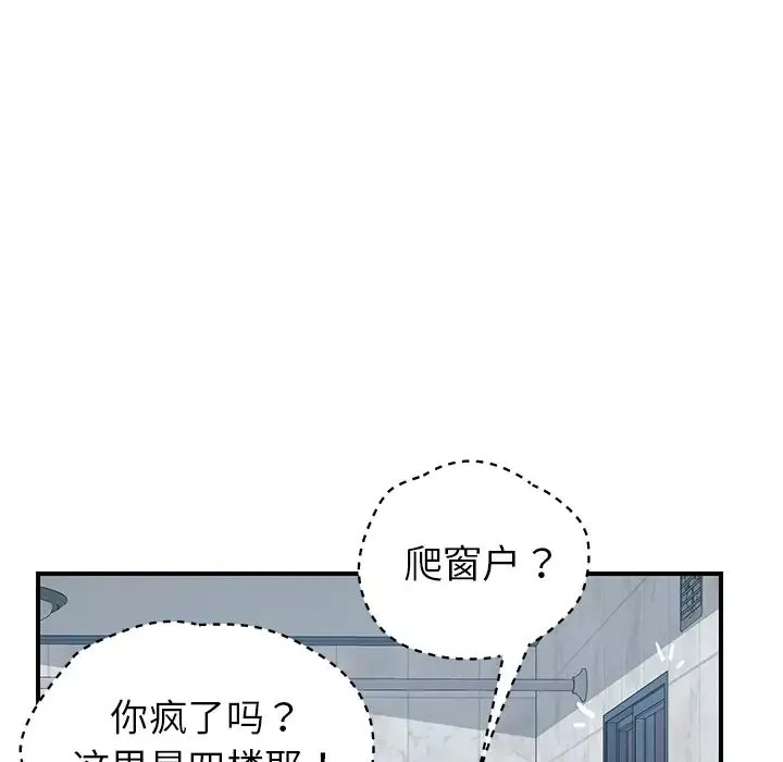 我的野蠻室友第8话
