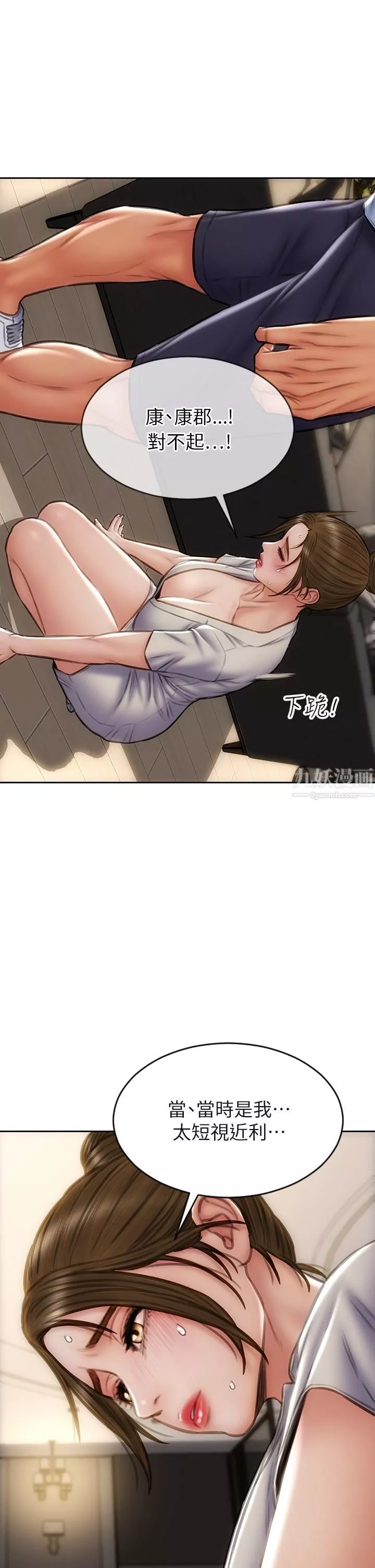 致命壞男人第44話-乖乖受罰的阿姨