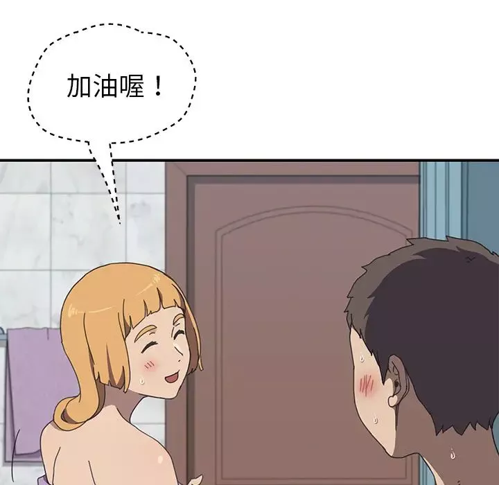 我的野蠻室友第8话